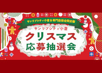 クリスマスイベント予約受付中 クリスマスイベント予約受付中