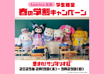 サンリオギフトゲート