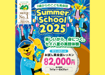 セイハ英語学院