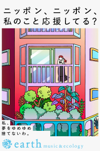 earth music&ecology