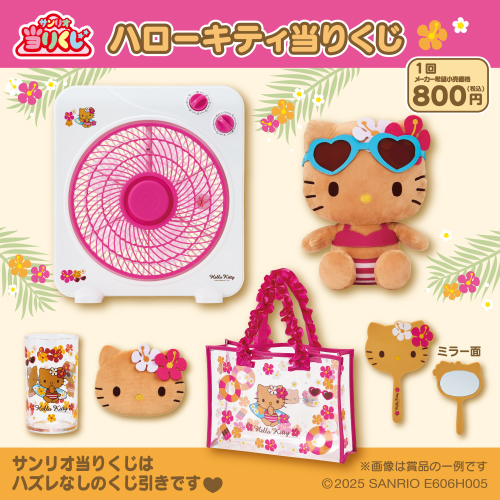 「サンリオ当りくじ」
