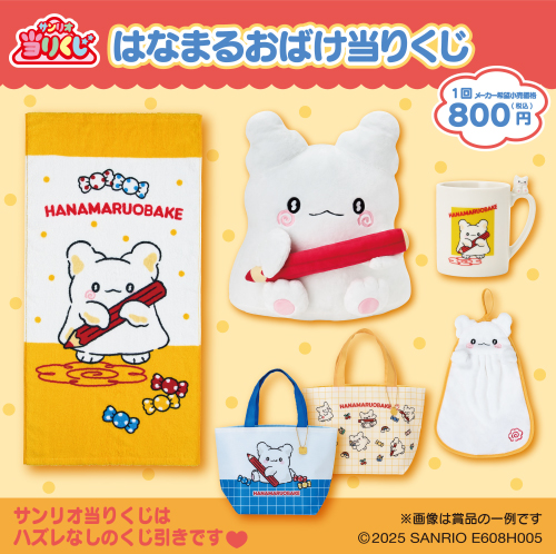 「サンリオ当りくじ」