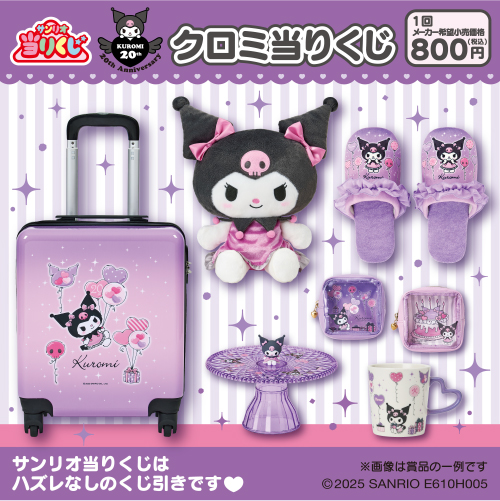 「サンリオ当りくじ」