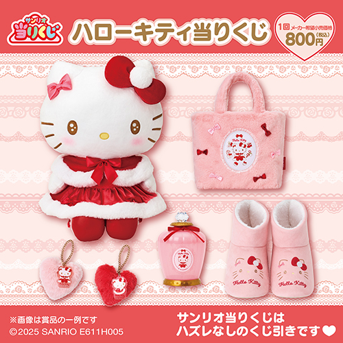 「サンリオ当りくじ」