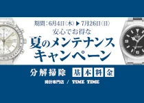 タイムタイム
