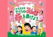 セイハ英語学院